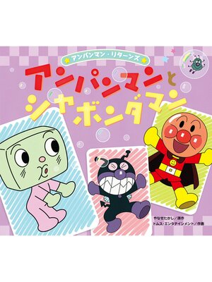 絵本】アンパンマンミニ・ブックス9「アンパンマンとかぜこんこん」